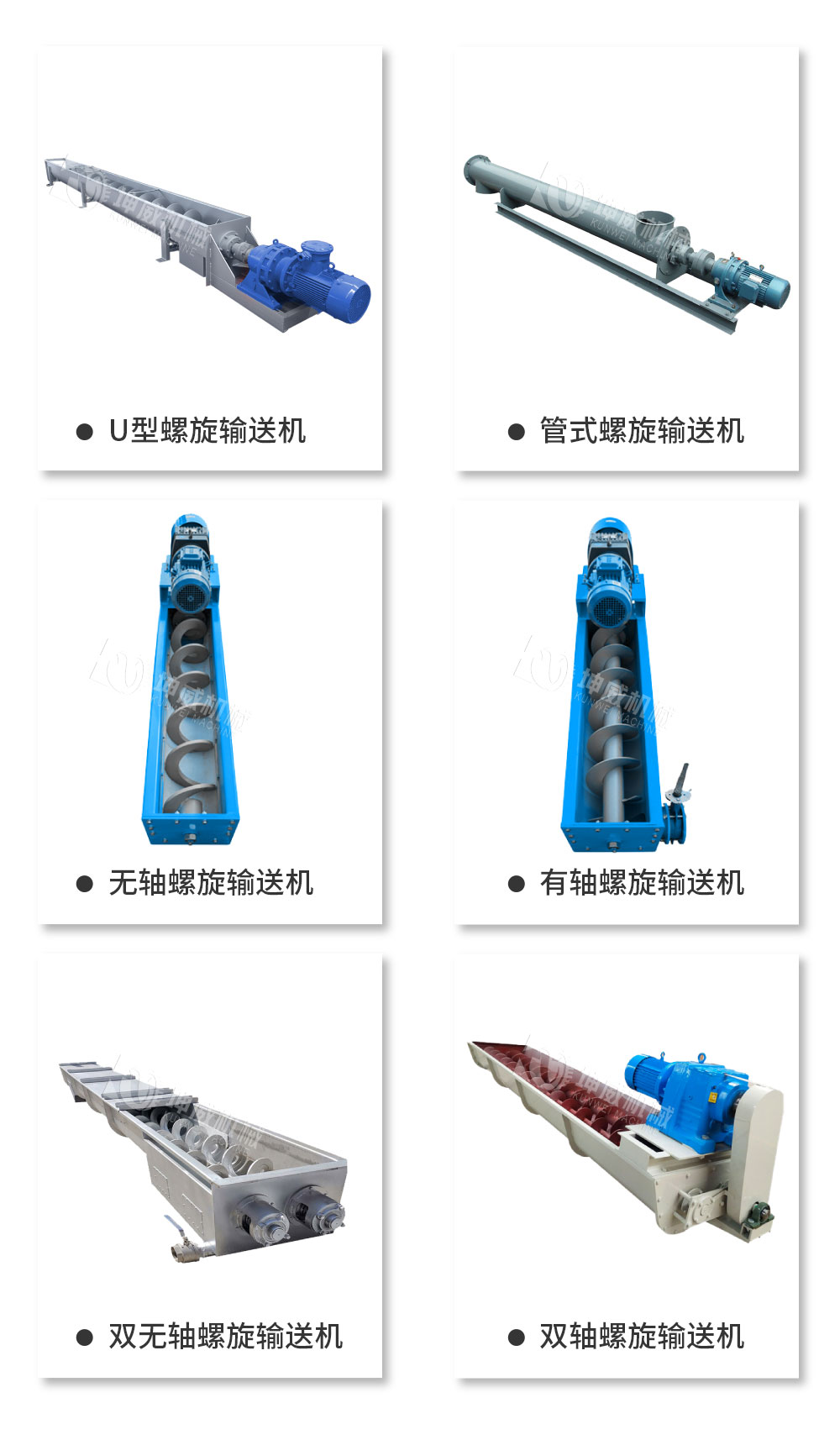 槽式螺旋輸送機(jī)產(chǎn)品類型